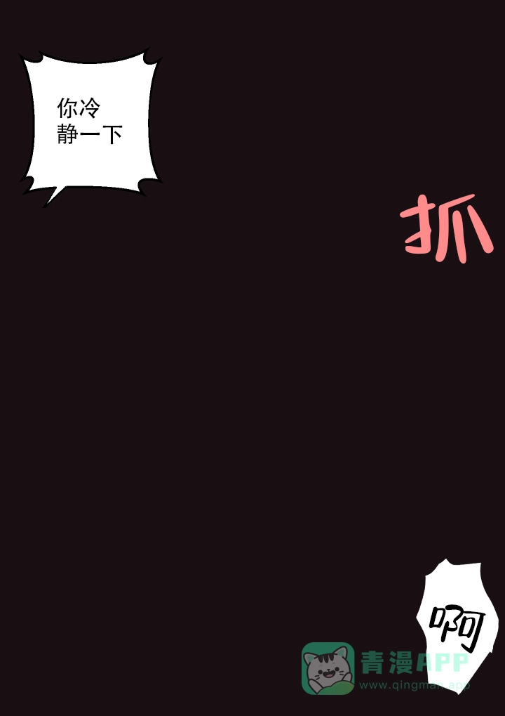 《请养我吧！》第57话 第16页