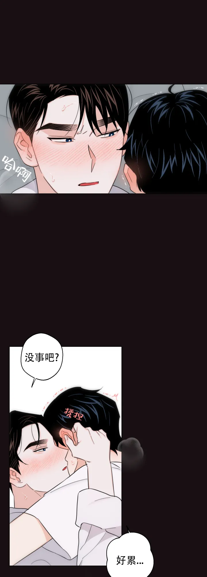 《请养我吧！》第58话 第15页