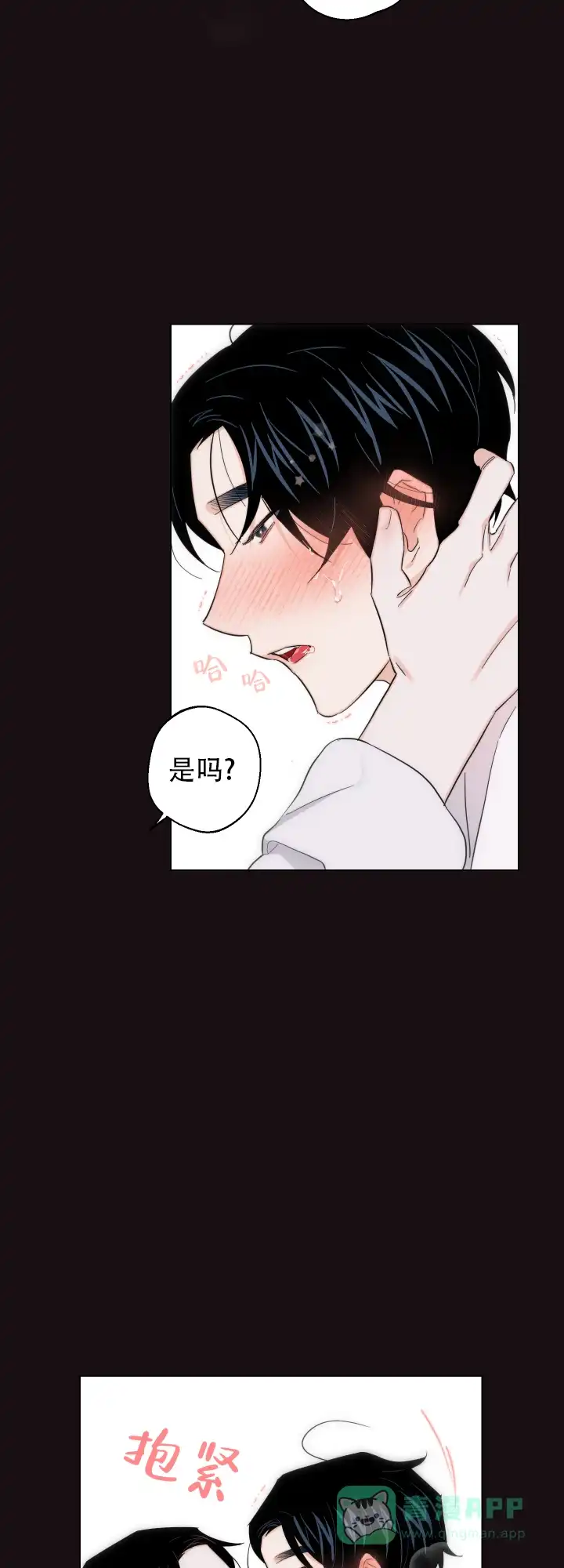 《请养我吧！》第58话 第16页