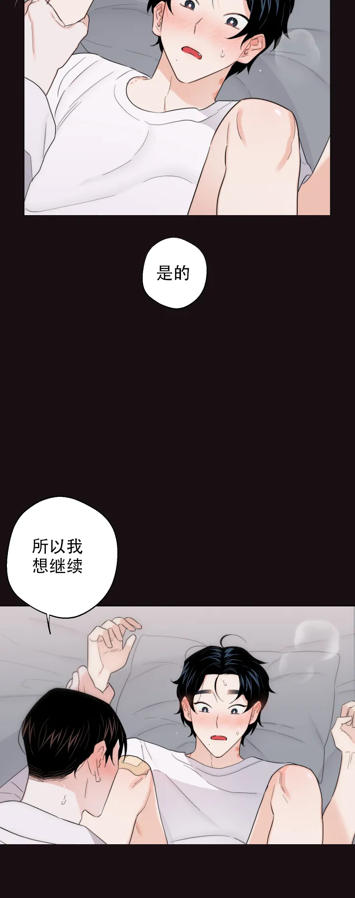 《请养我吧！》第59话 第5页