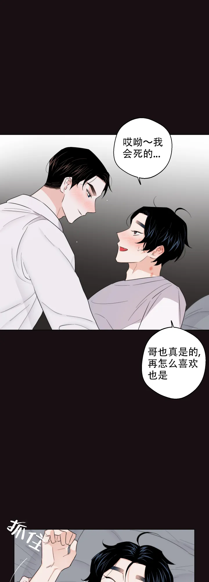 《请养我吧！》第59话 第4页