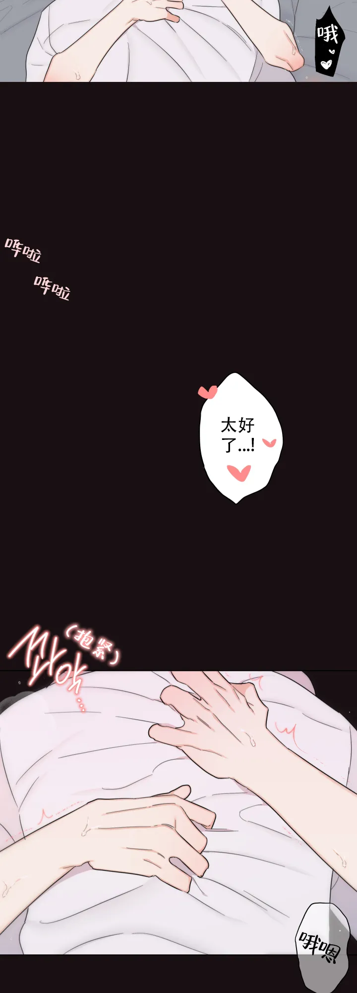 《请养我吧！》第59话 第12页