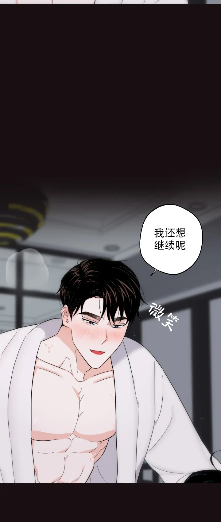 《请养我吧！》第59话 第3页