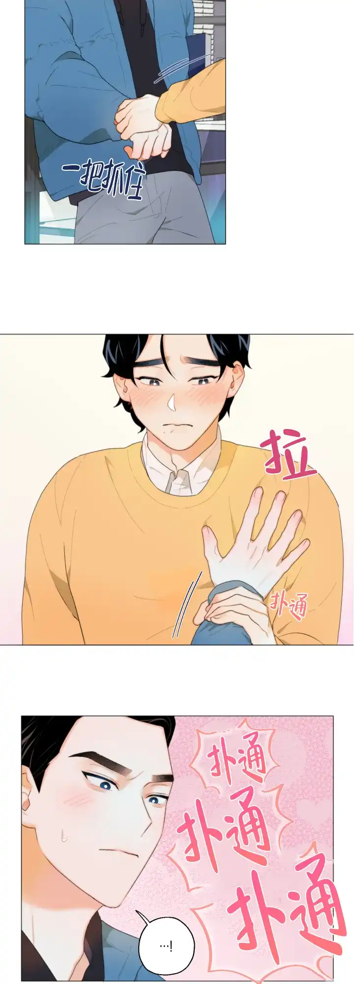 《请养我吧！》第6话 第5页