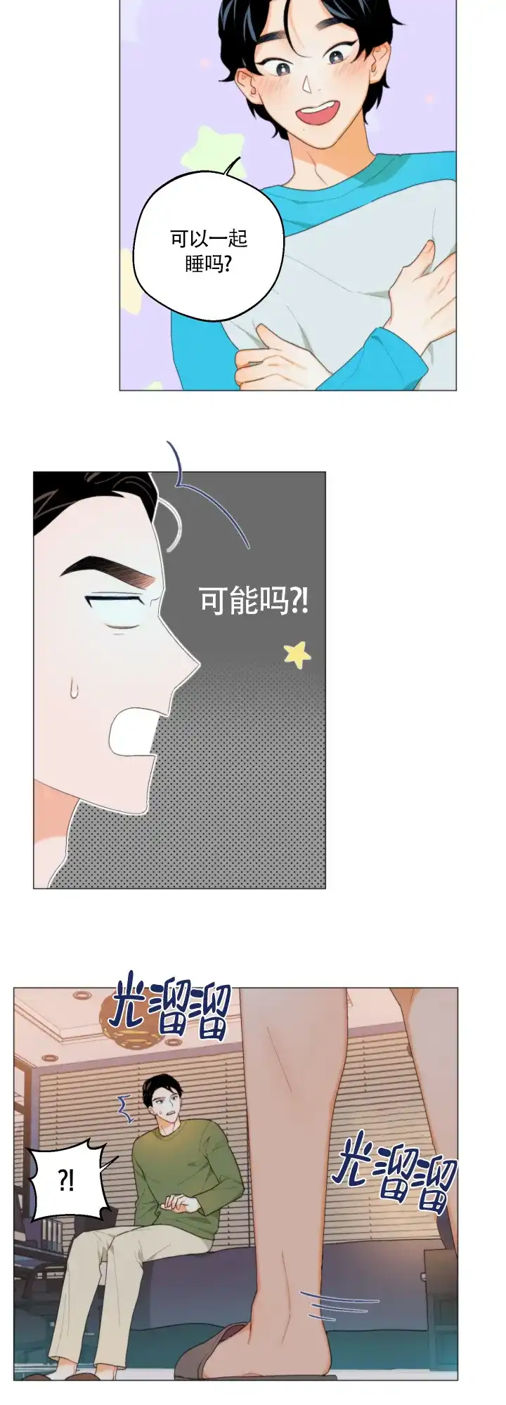 《请养我吧！》第6话 第13页