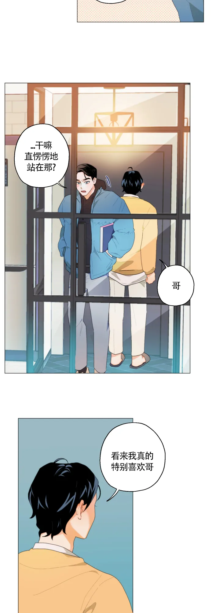 《请养我吧！》第6话 第3页