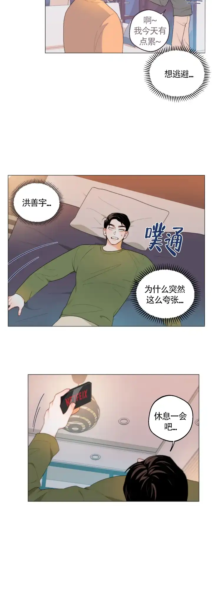 《请养我吧！》第6话 第8页