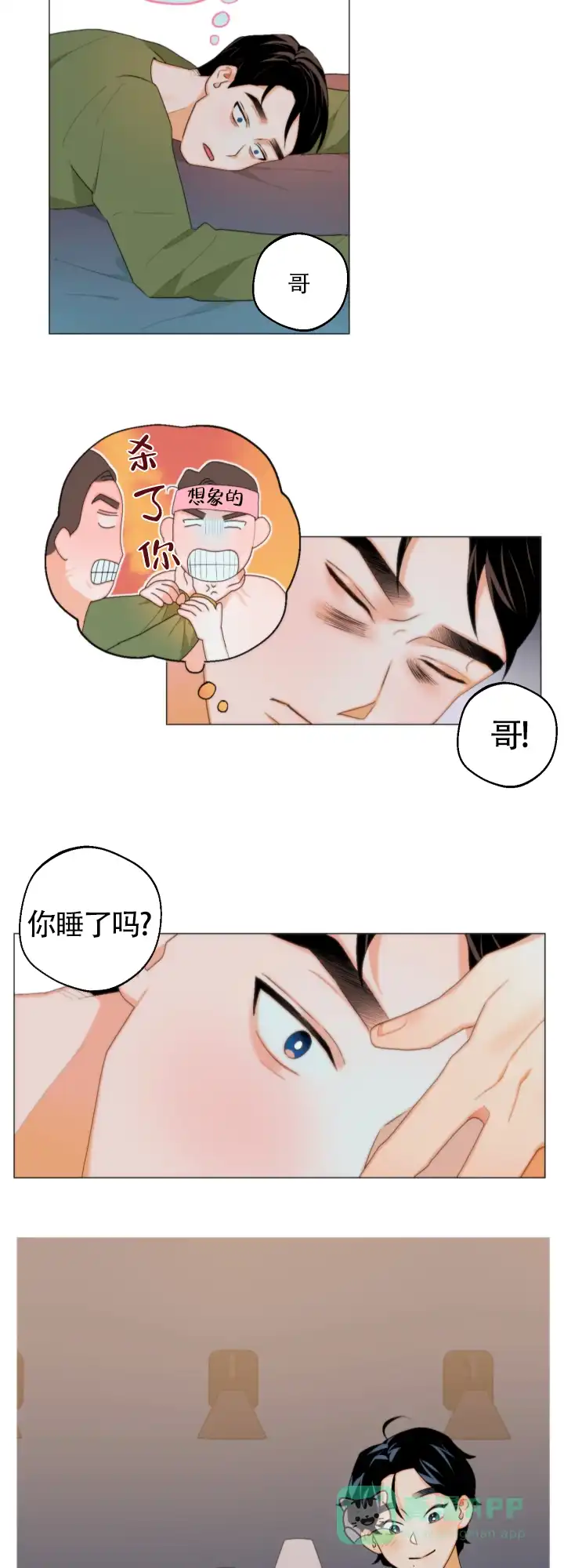 《请养我吧！》第6话 第11页
