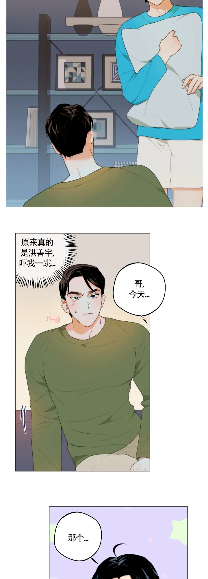 《请养我吧！》第6话 第12页