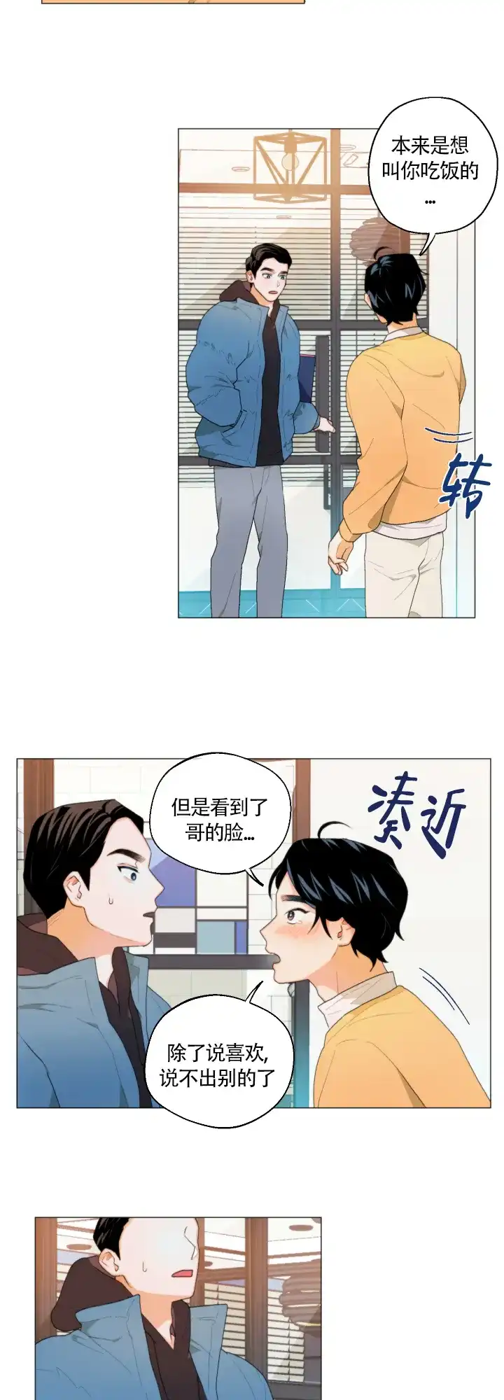 《请养我吧！》第6话 第4页
