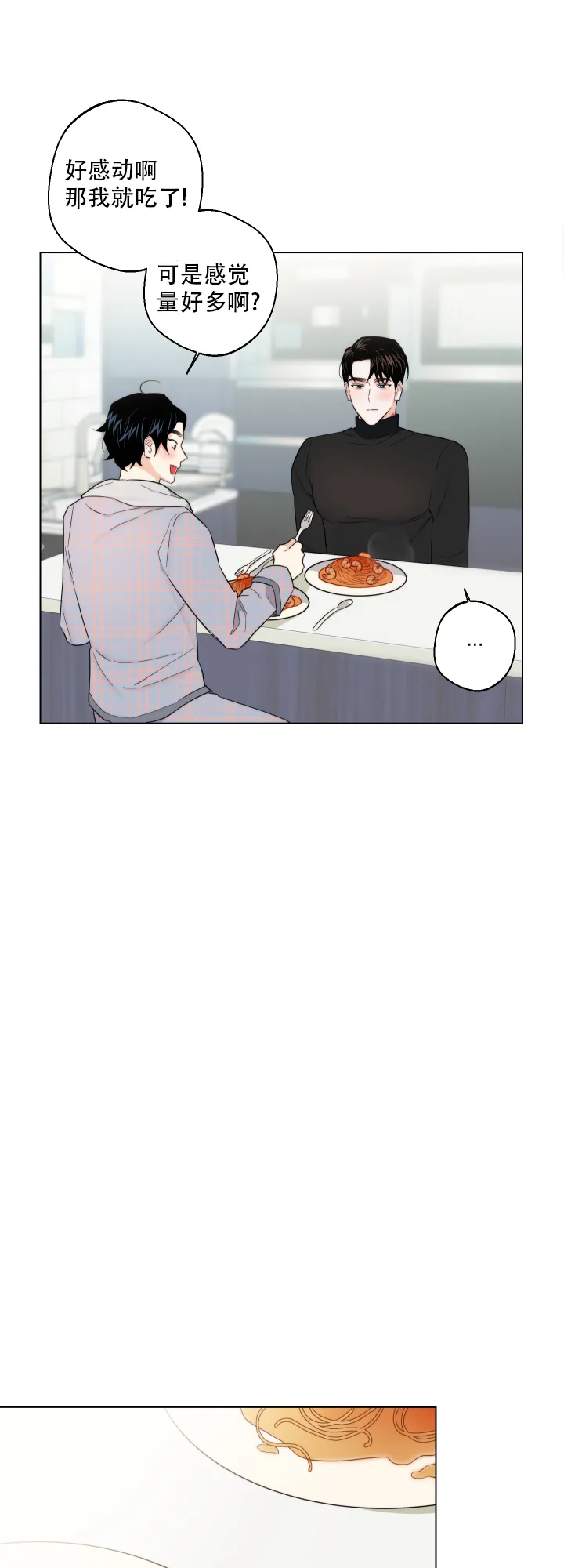 《请养我吧！》第60话 第10页