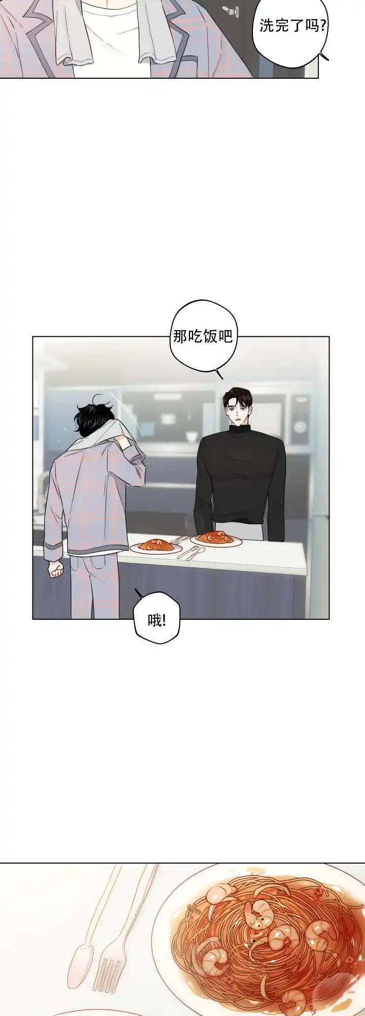 《请养我吧！》第60话 第8页