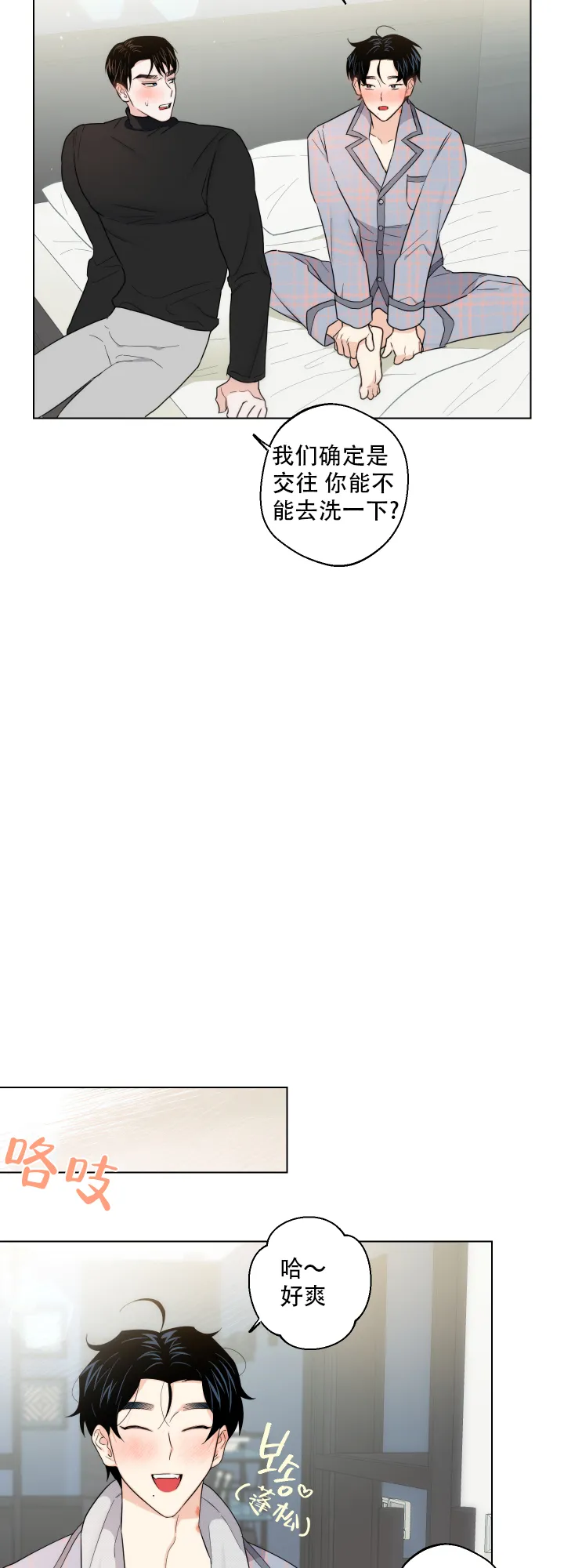 《请养我吧！》第60话 第7页