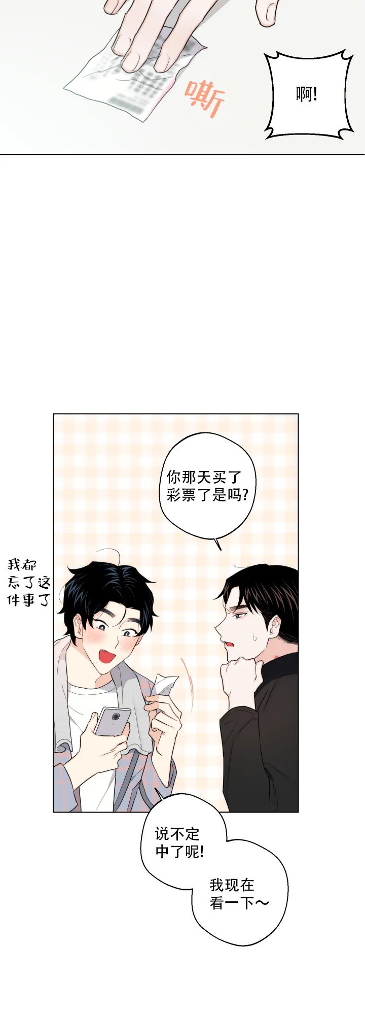 《请养我吧！》第60话 第12页