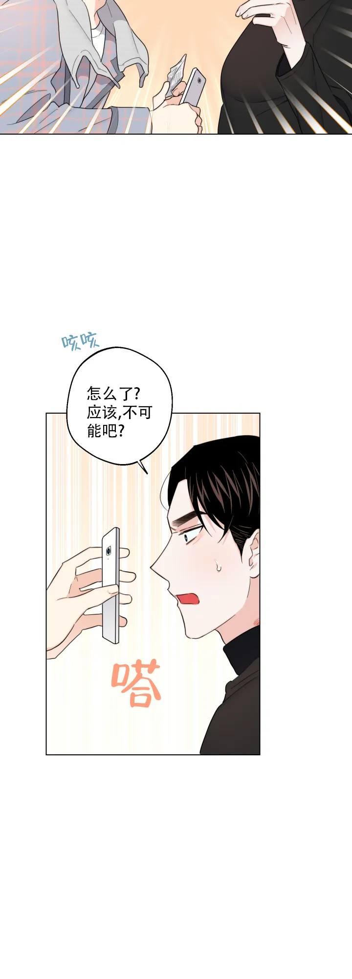 《请养我吧！》第60话 第14页