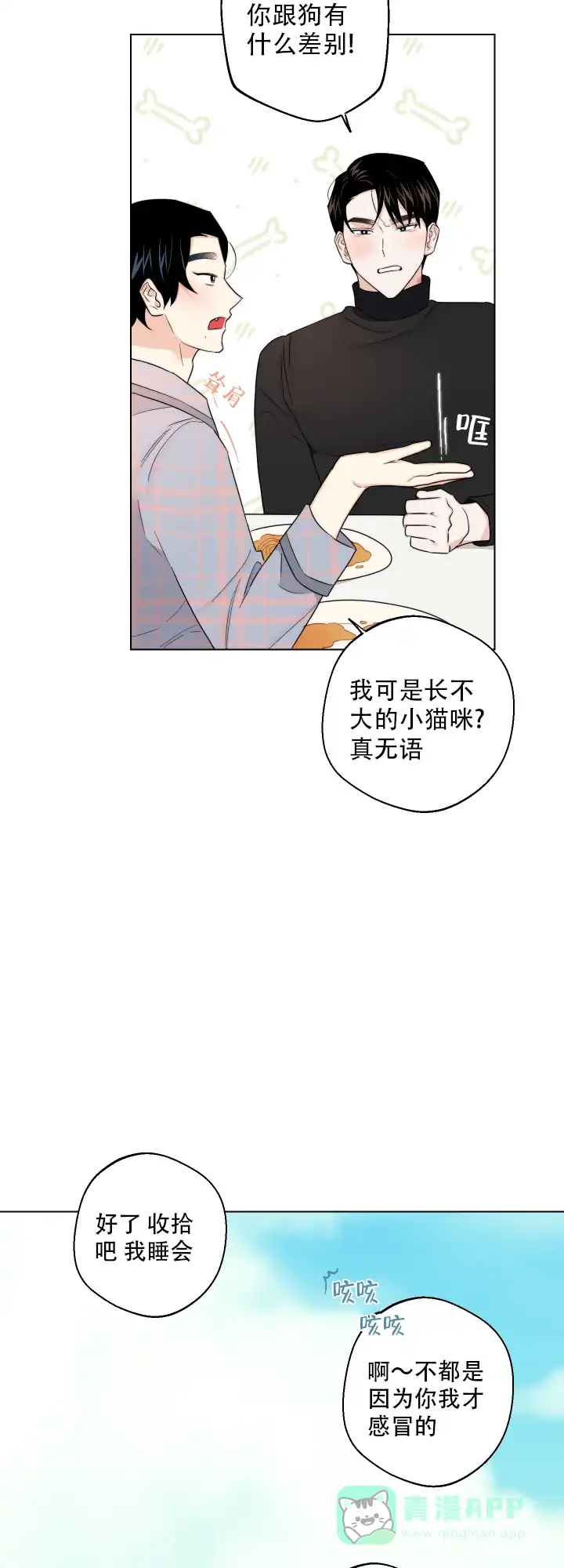 《请养我吧！》第60话 第21页