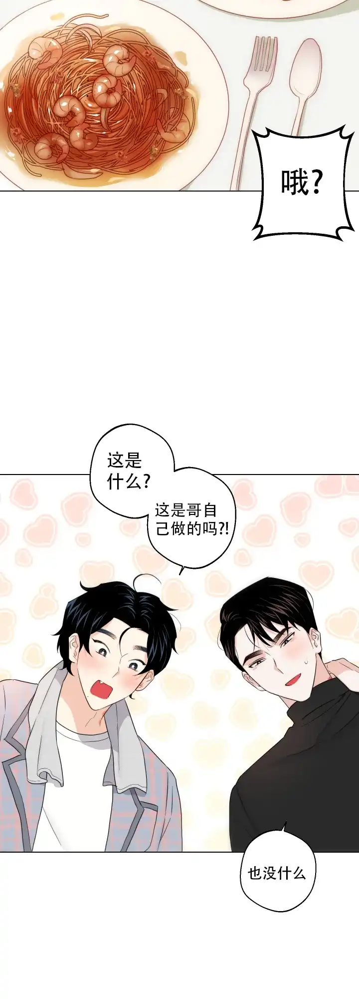 《请养我吧！》第60话 第9页