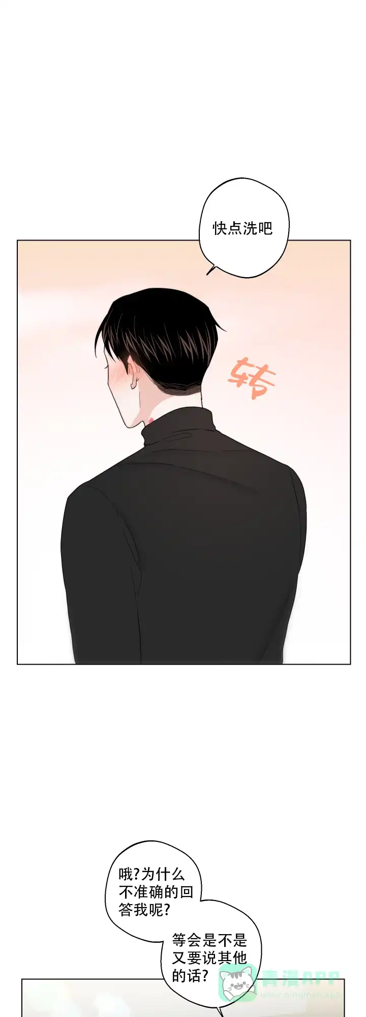 《请养我吧！》第60话 第6页