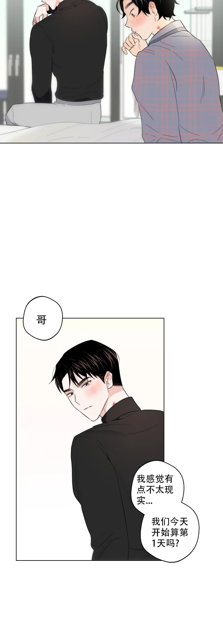 《请养我吧！》第60话 第5页