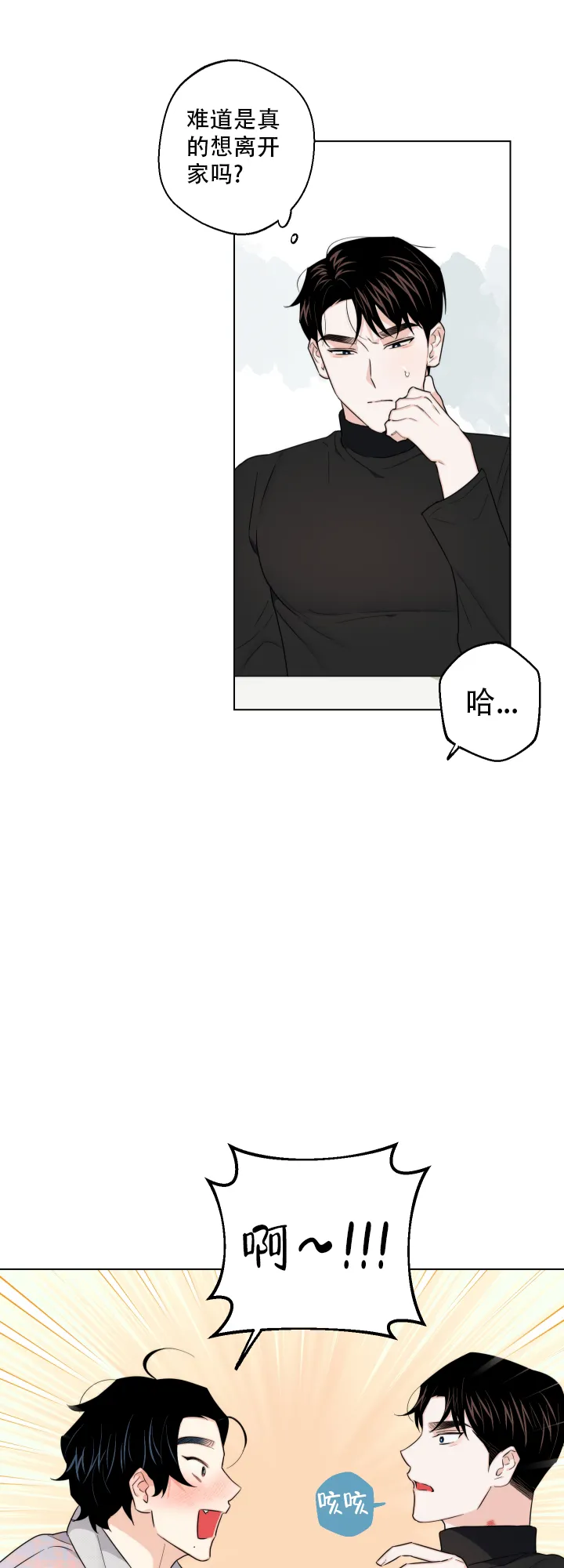 《请养我吧！》第60话 第13页