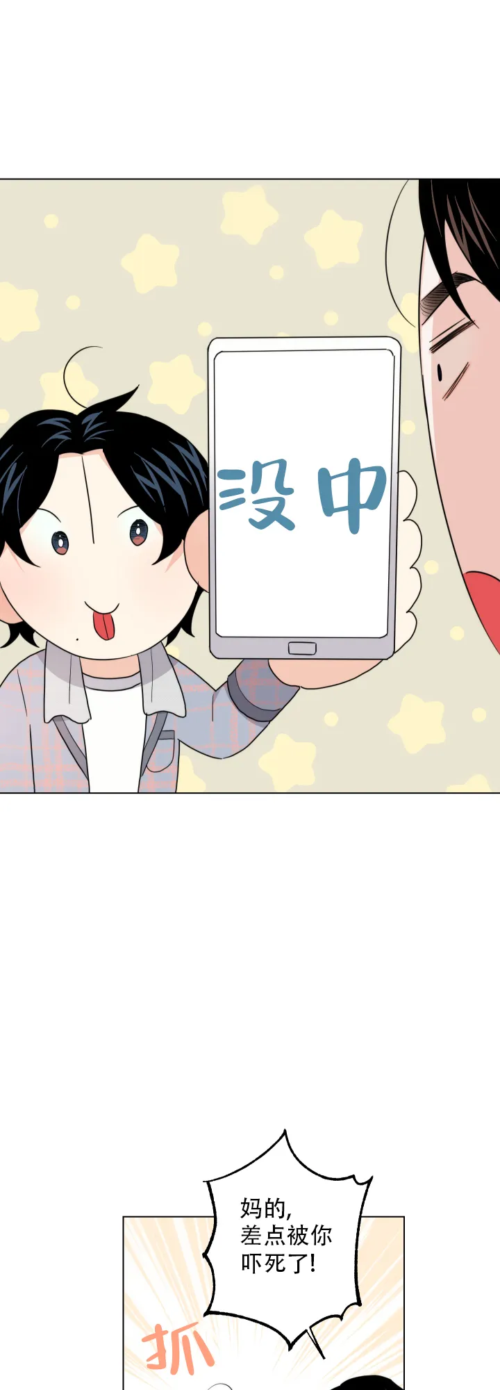 《请养我吧！》第60话 第15页