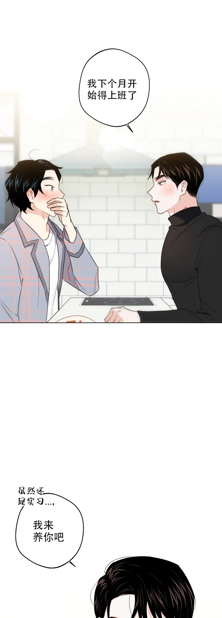 《请养我吧！》第60话 第18页