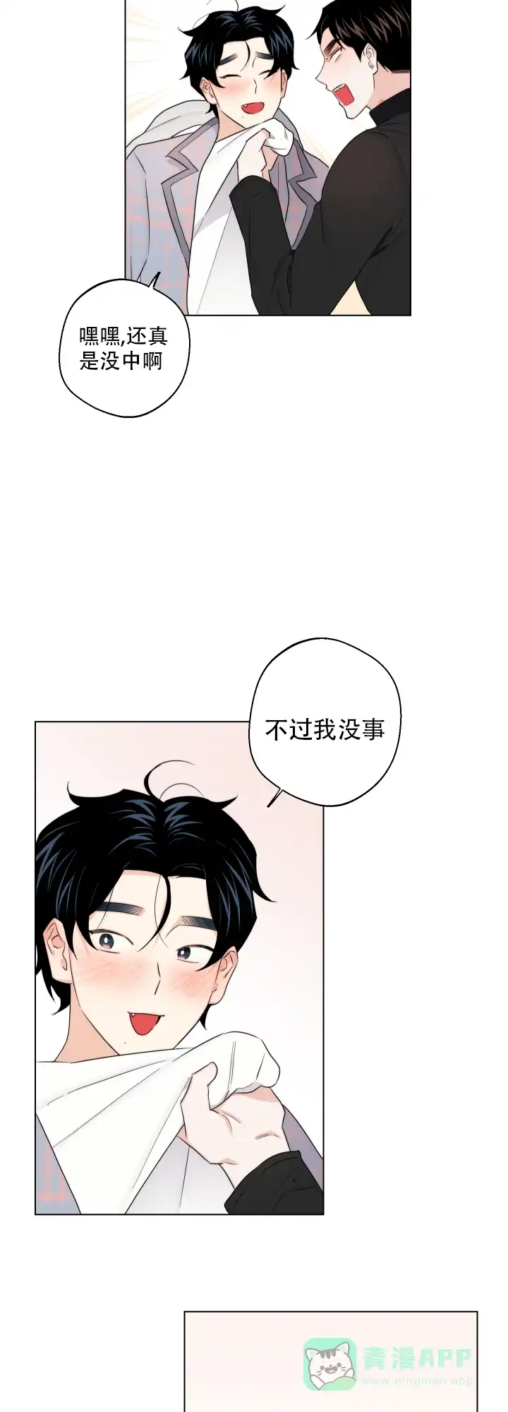 《请养我吧！》第60话 第16页