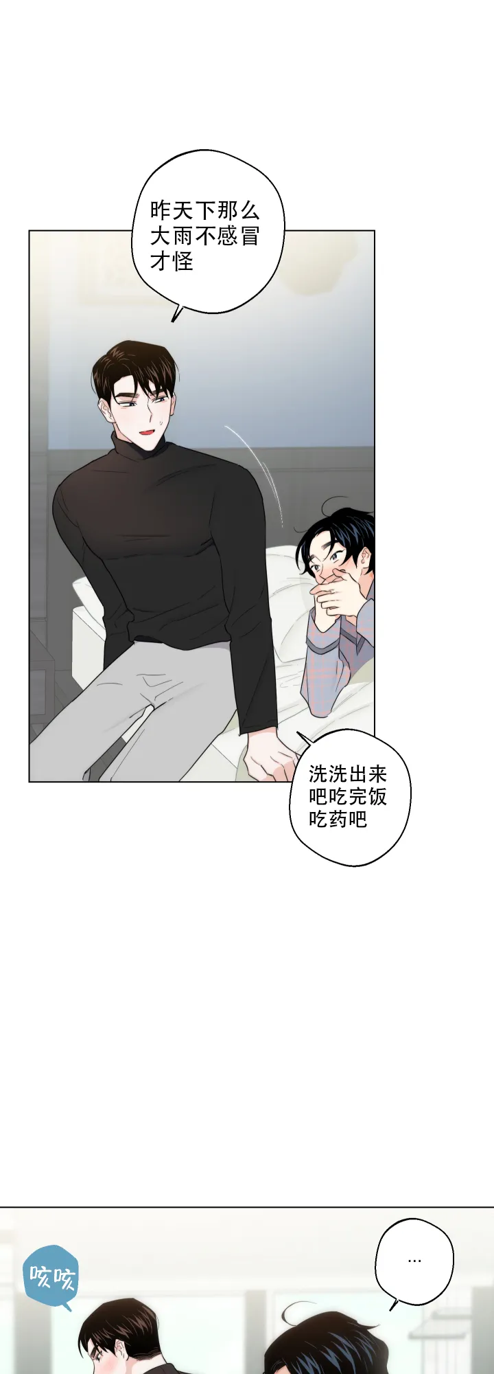 《请养我吧！》第60话 第4页