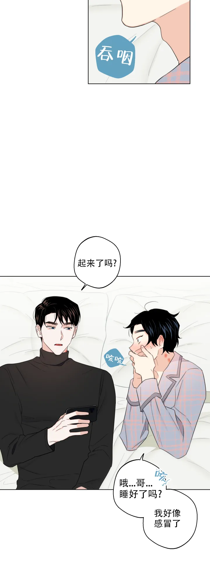 《请养我吧！》第60话 第3页