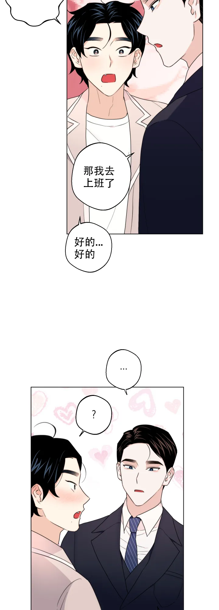 《请养我吧！》第61话 第20页