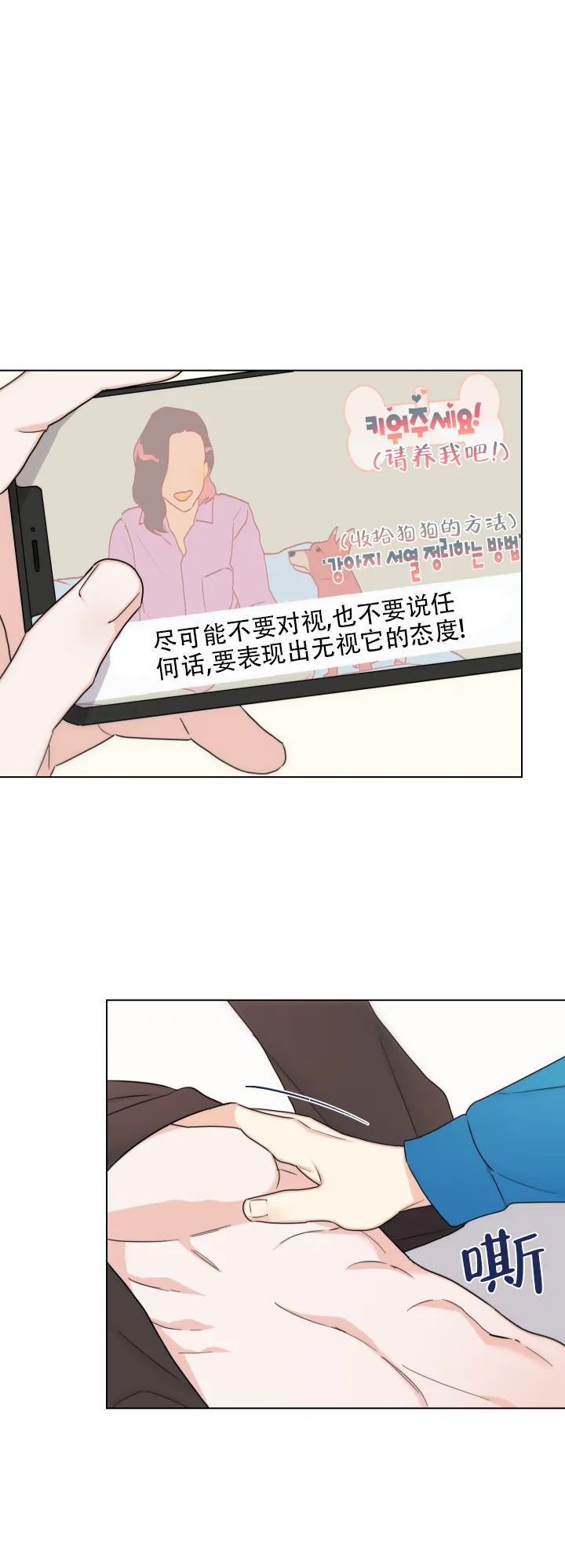 《请养我吧！》第61话 第2页