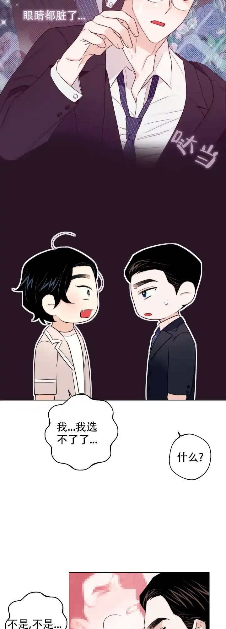 《请养我吧！》第61话 第19页