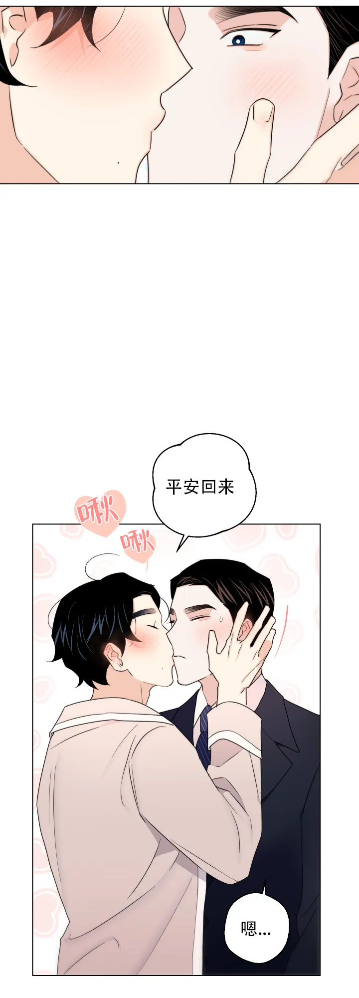 《请养我吧！》第61话 第22页