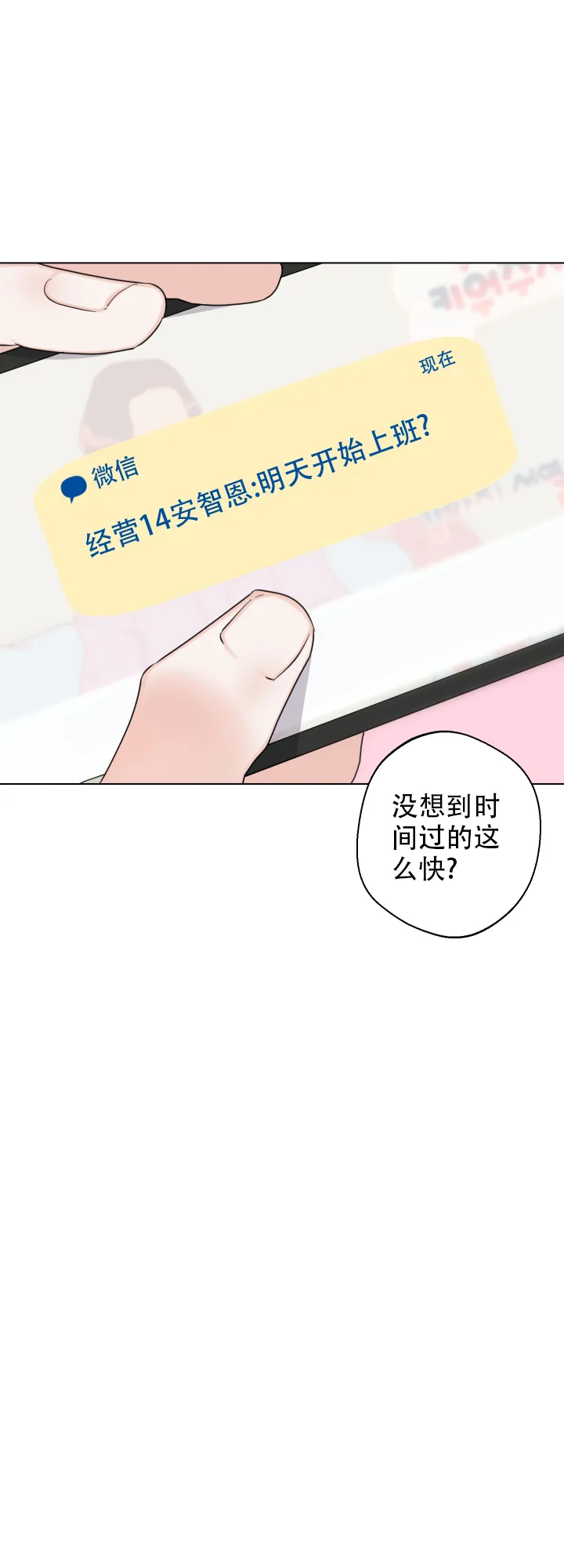 《请养我吧！》第61话 第13页