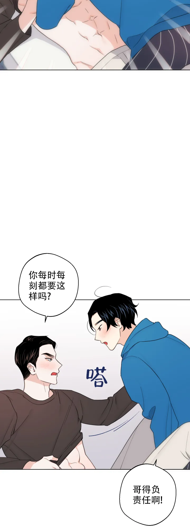 《请养我吧！》第61话 第8页