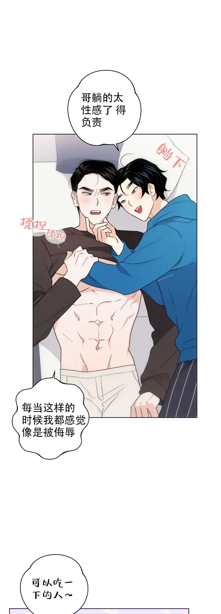 《请养我吧！》第61话 第9页