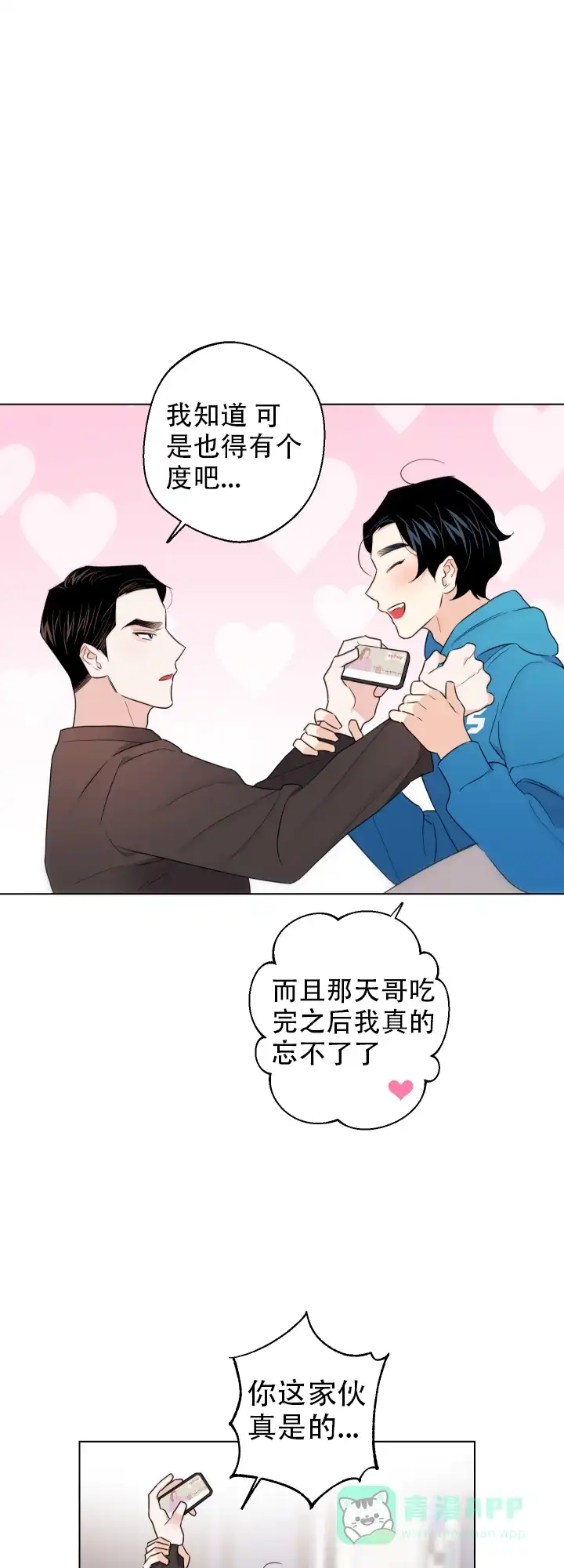 《请养我吧！》第61话 第11页