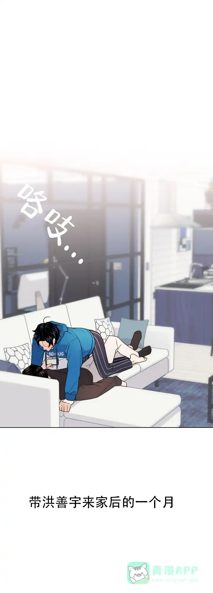 《请养我吧！》第61话 第1页