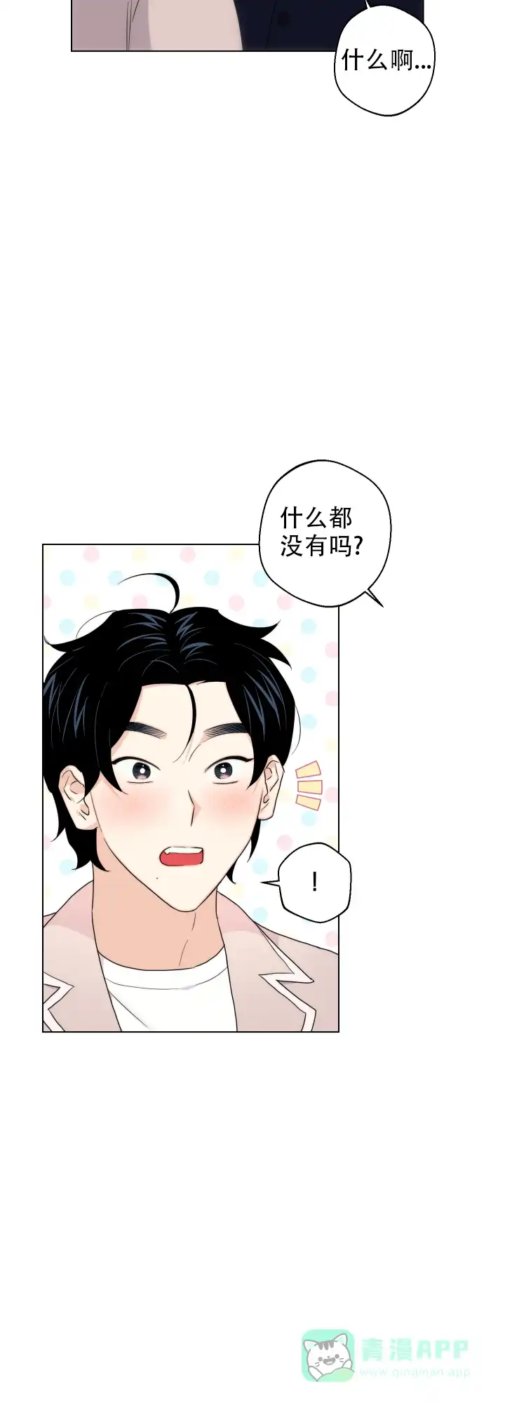 《请养我吧！》第61话 第21页
