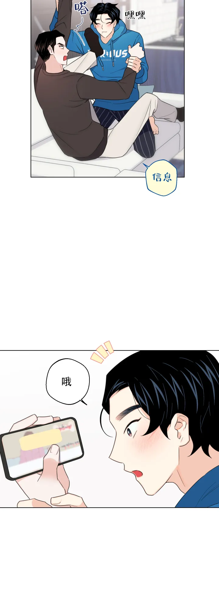 《请养我吧！》第61话 第12页