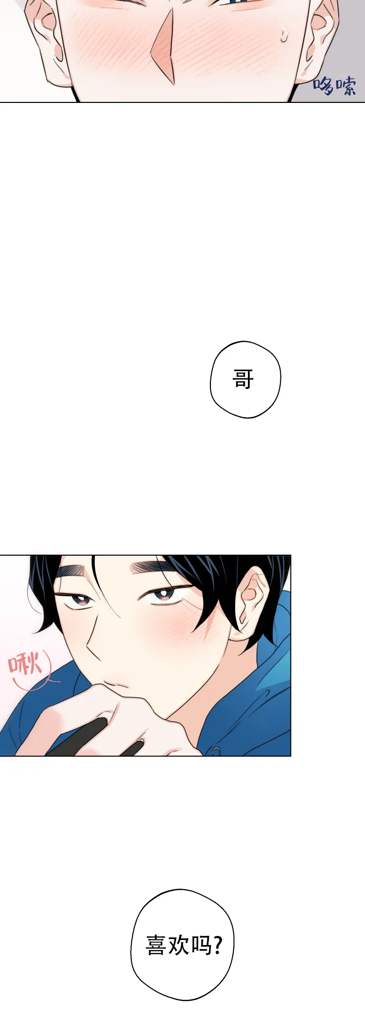 《请养我吧！》第61话 第5页