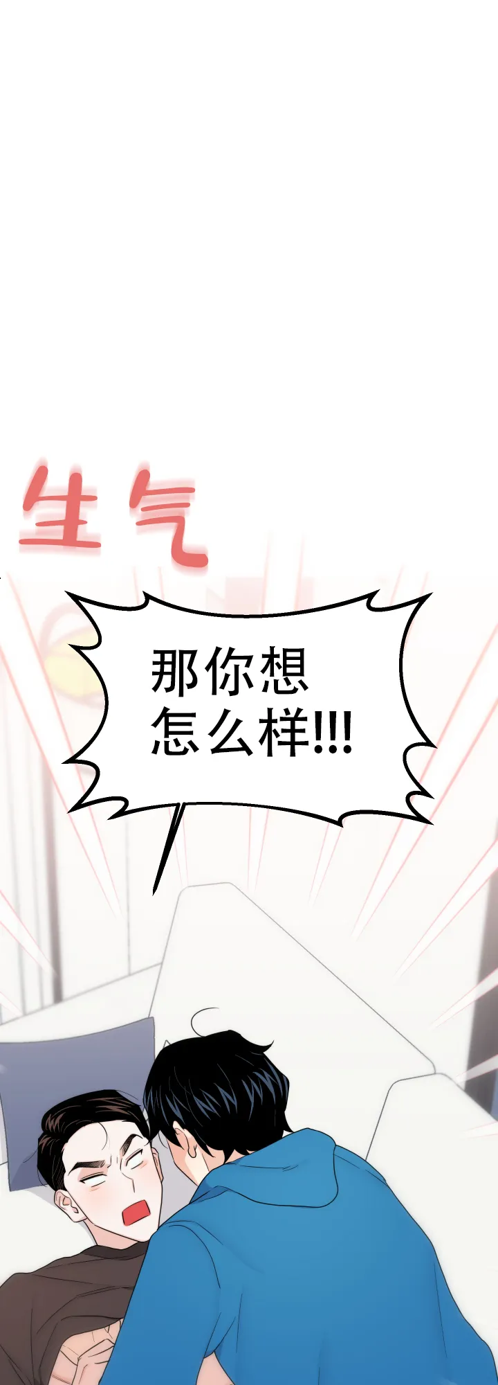 《请养我吧！》第61话 第7页