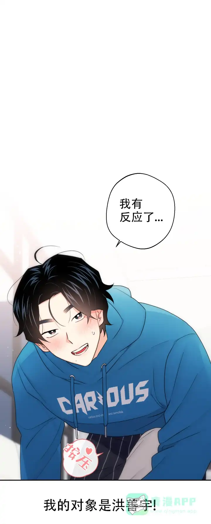 《请养我吧！》第61话 第6页