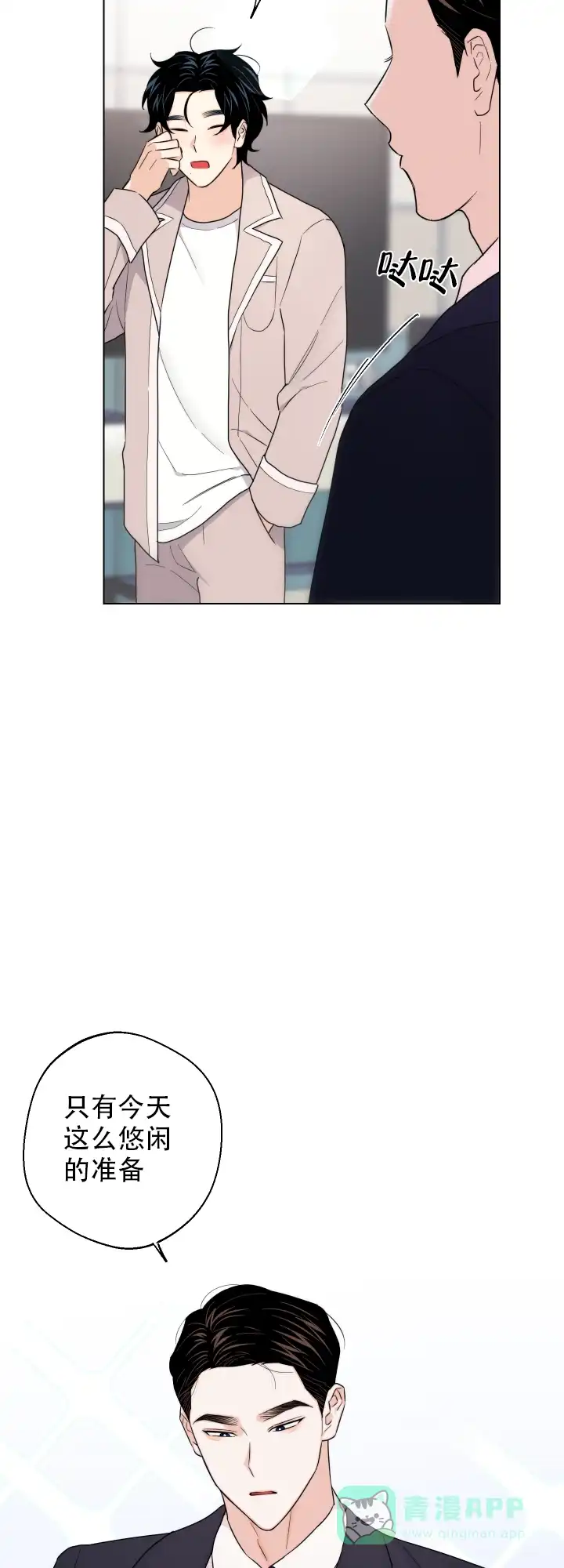 《请养我吧！》第61话 第16页