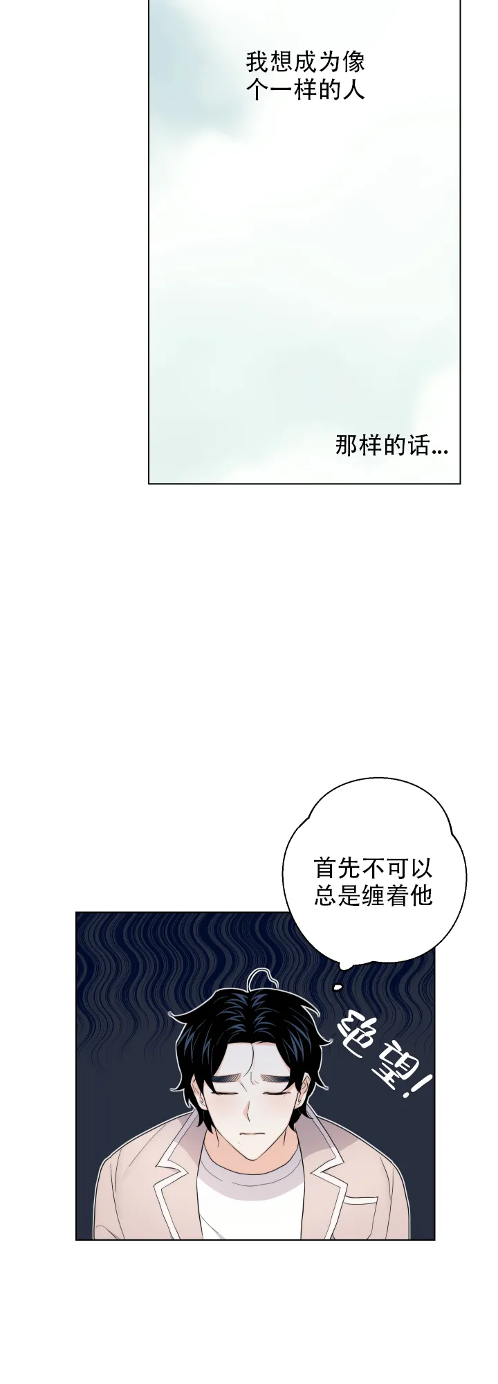 《请养我吧！》第62话 第4页