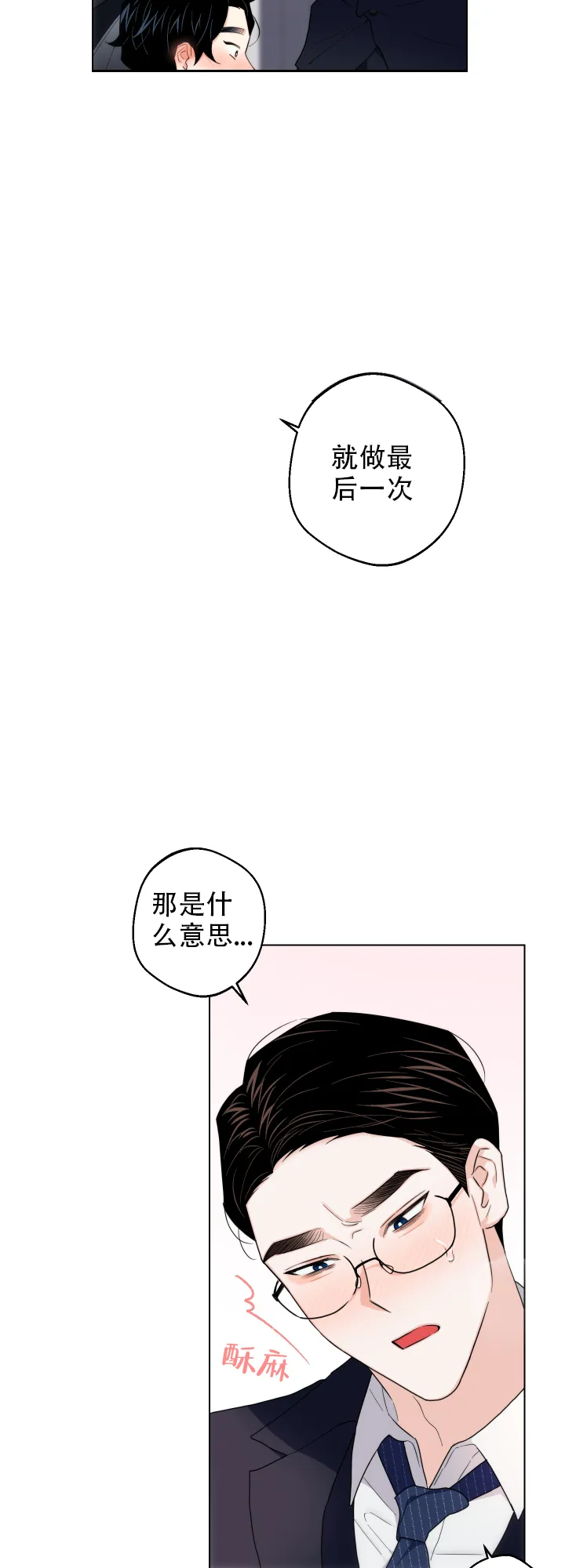 《请养我吧！》第62话 第12页