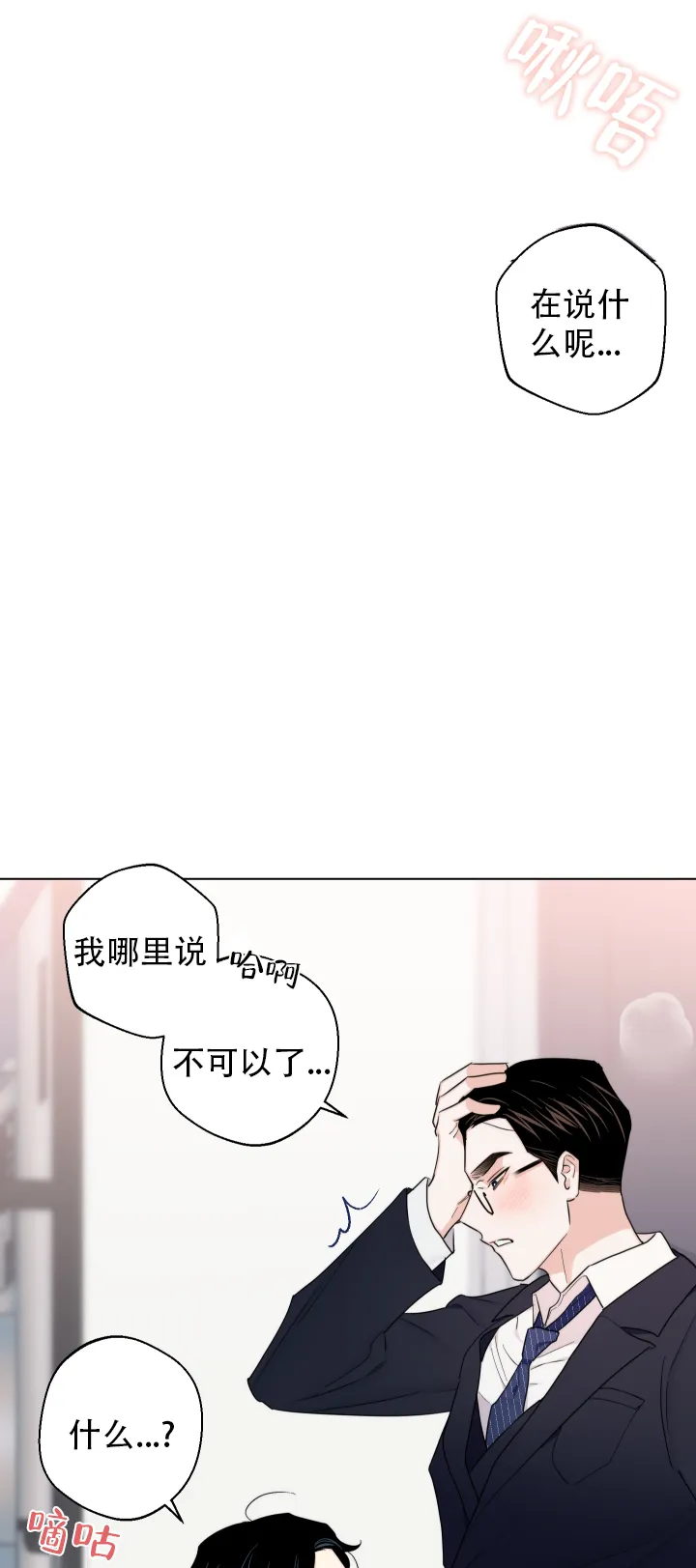 《请养我吧！》第62话 第14页