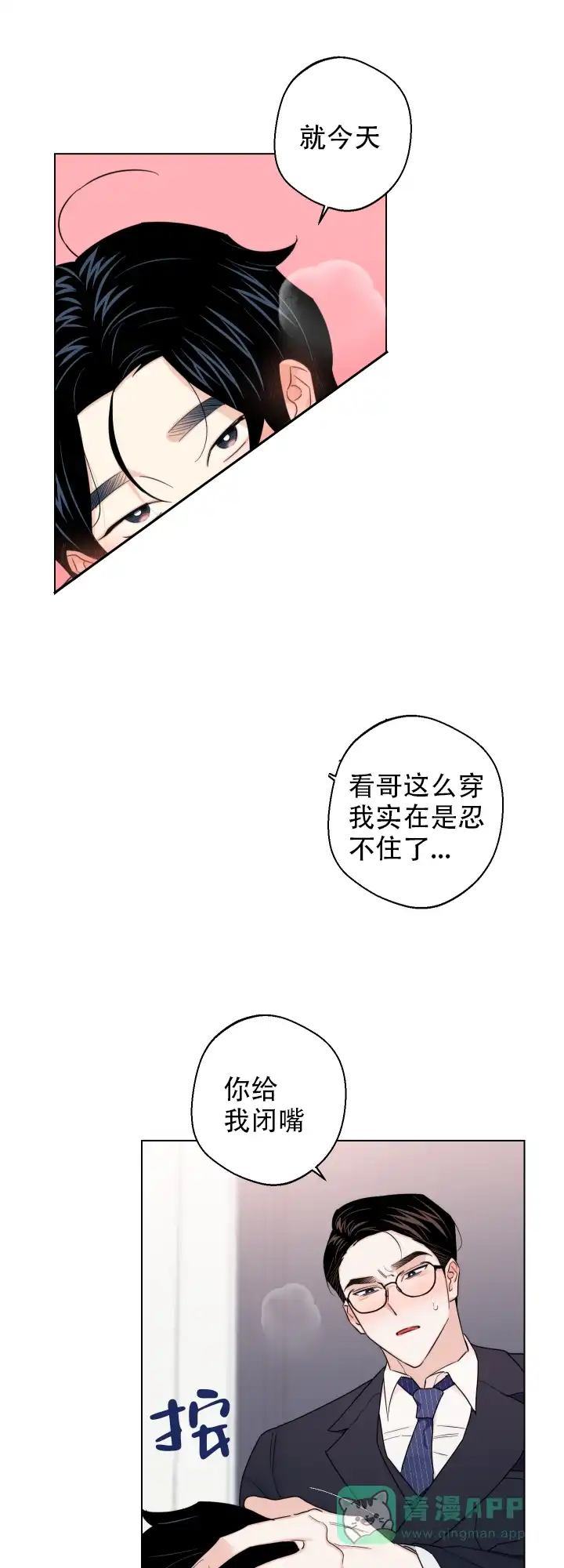 《请养我吧！》第62话 第16页