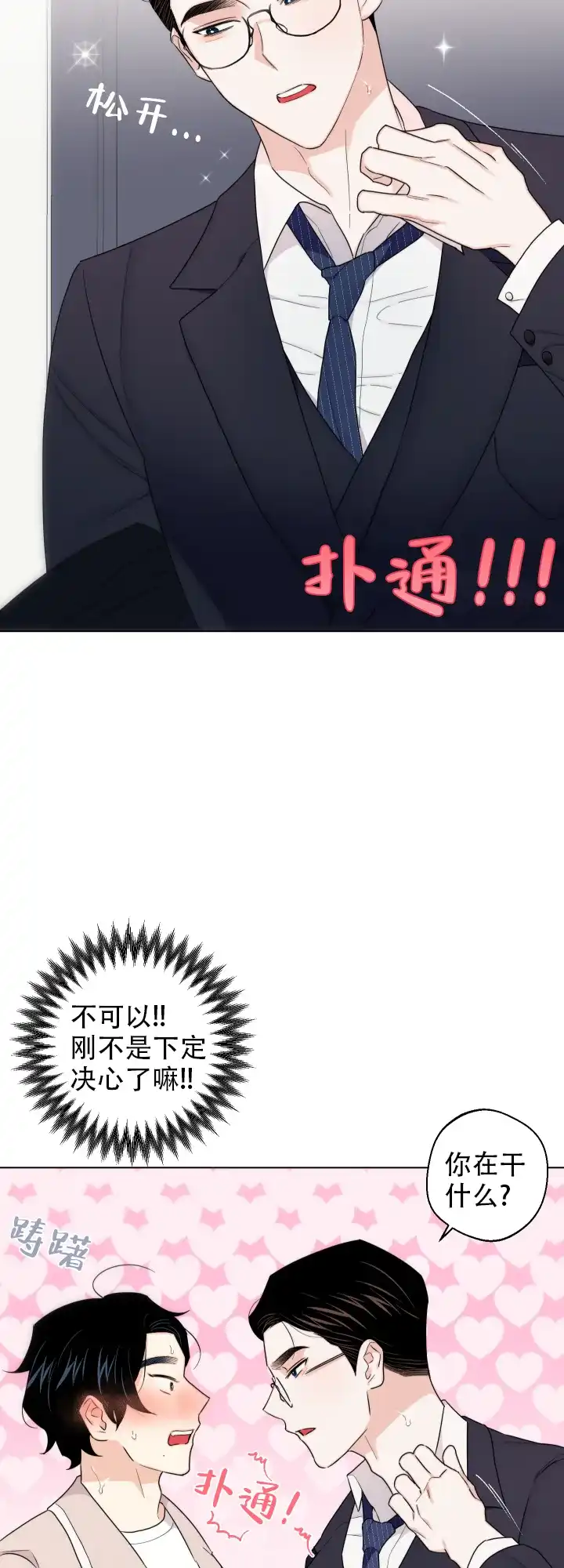《请养我吧！》第62话 第8页