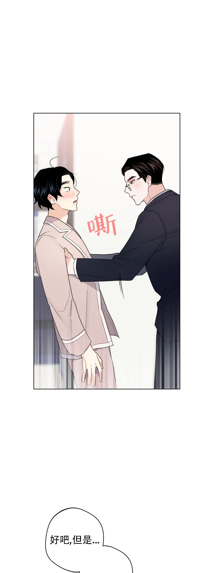 《请养我吧！》第62话 第20页